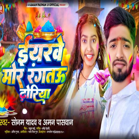 Yarwe Mor Rangtau Dhoriya ft. Sonam Yadav cover art