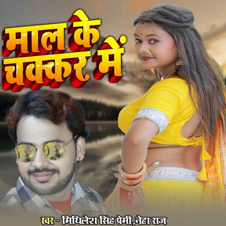 Maal Ke Chakkar Me ft. Neha Raj cover art