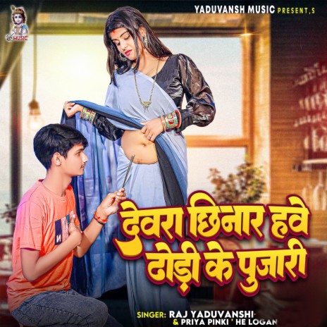 Devara Chhinar Hawe Dhodi Ke Pujari ft. Priya Pinki He Logan cover art