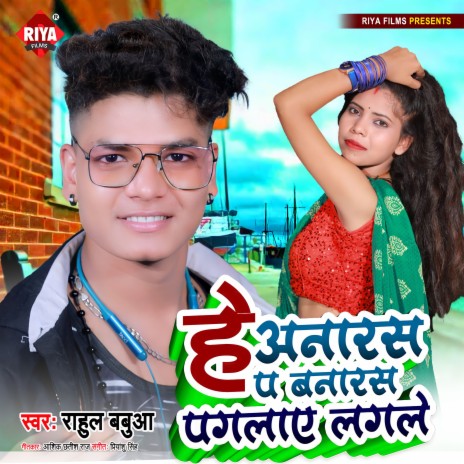He Anaras Pa Banaras Paglaye Lagle (Bhojpuri) cover art