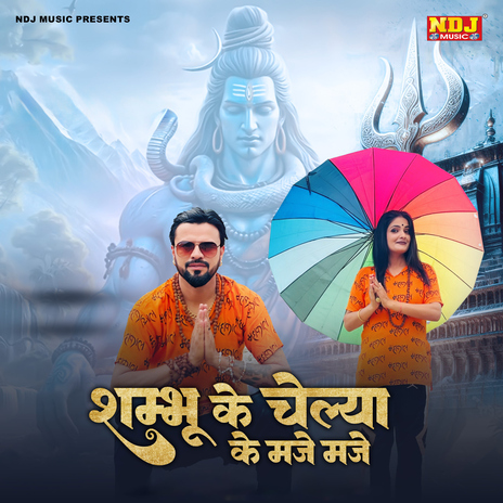 Sambhu Ke Chelya Ke Maje Maje cover art