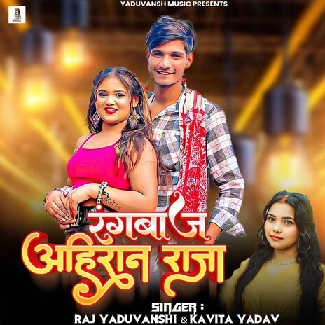 Rangbaaz Ahiran Raja ft. Kavita Yadav cover art