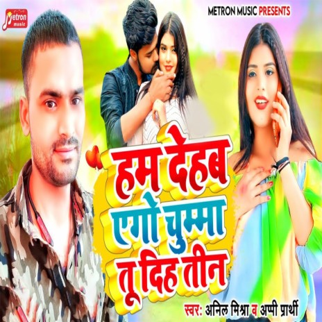 Hum Dehab Ego Chhuma Tu Diha Tin ft. Appi Prathi cover art