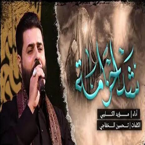 حماسية للمشاية شد احزامه العباس cover art