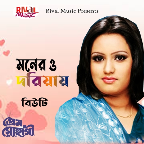 Moner O Doriya cover art