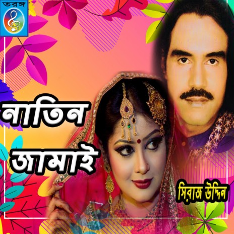 Amar Proti Kori O Na Go Oviman cover art