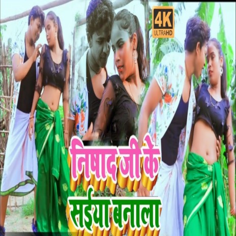 Nishad Ji Ke Saiya Banaala cover art