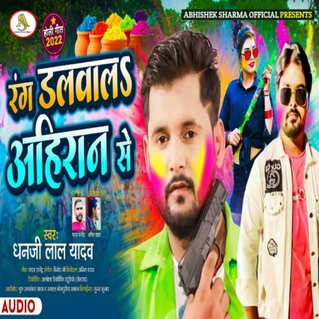 Rang Dalwal Ahiran Se (bhojpuri)