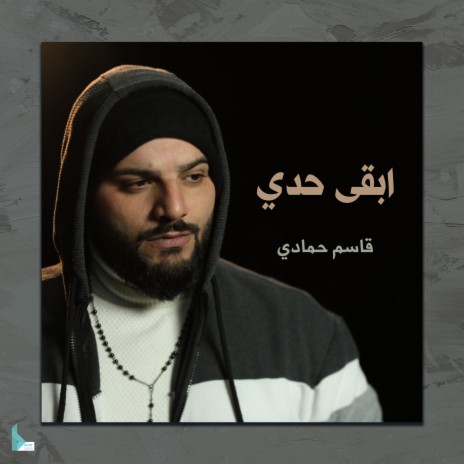 ابقى حدي