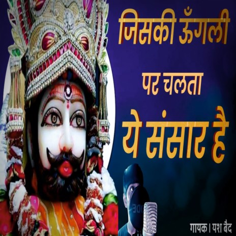 Jiski Ungli Pe Chalta Ye Sansaar Hai cover art
