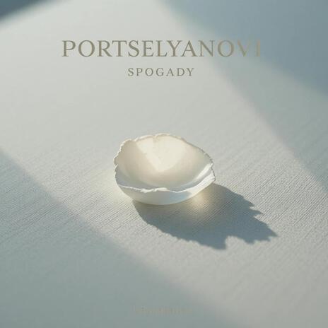 Порцелянові Спогади cover art