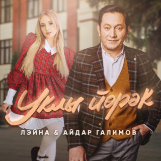 Лэйна