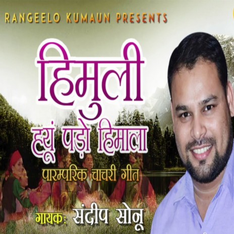 Himuli Hyun Pado Himala (Traditional Chanchari Song) cover art