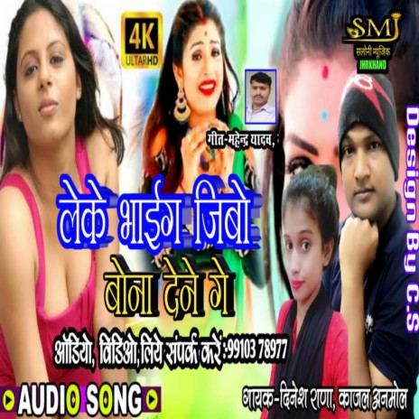 Leke Bhaig Jibo (Khortha) ft. Kajal Anmol cover art