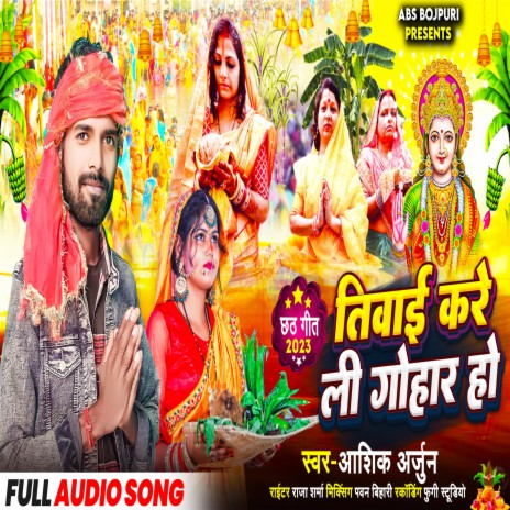 Tivai Kare Li Gohar Ho cover art