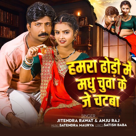 Hamara Dhodhi Me Madhu Chuva Ke Je Chatba ft. Anju Raj cover art