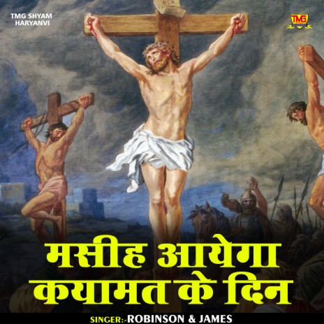 Masih Ayega Qyamat Ke Din (Haryanvi) ft. James cover art