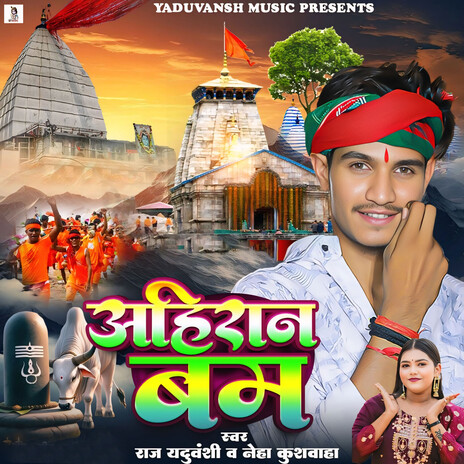 Ahiran Bam ft. Neha Kushwaha cover art