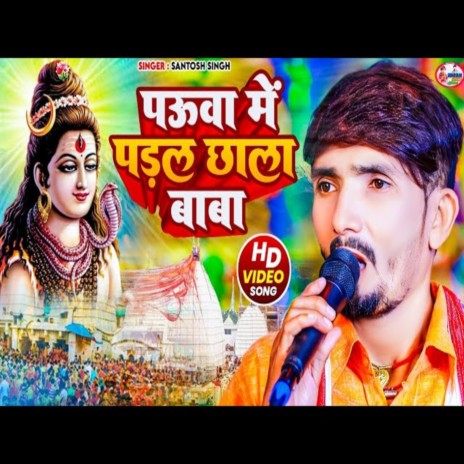 Pauva Me Paral Chhala Baba cover art
