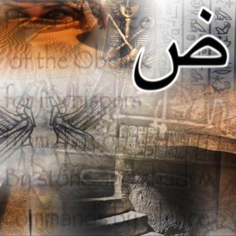 obelisk كدجض ft. DAFTY RORN cover art