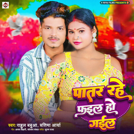 Patar Rahe Fail Ho Gail ft. Partima Arya cover art