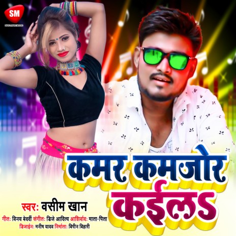 Kamar Kamjor Kail (Bhojpuri) cover art