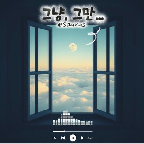 그냥, 그만... cover art