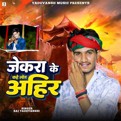 Jekra Ke Kahe Log Aahir cover art