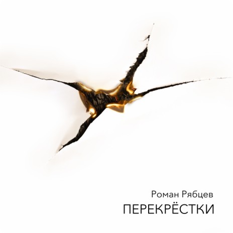 Без тебя ft. MOUMINA cover art