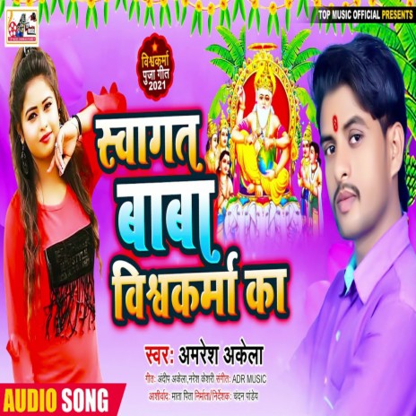 Sawagat Ba Viswakrama Ka (Bhojpuri) cover art