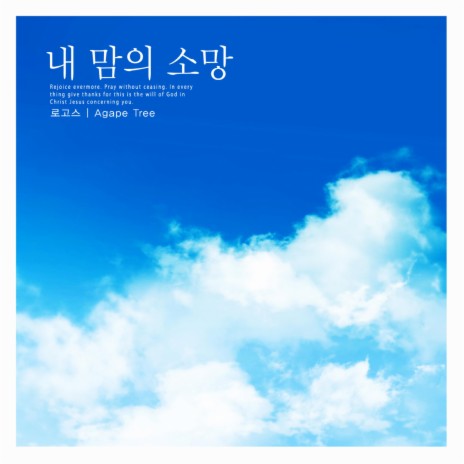 The hope of my heart cover art