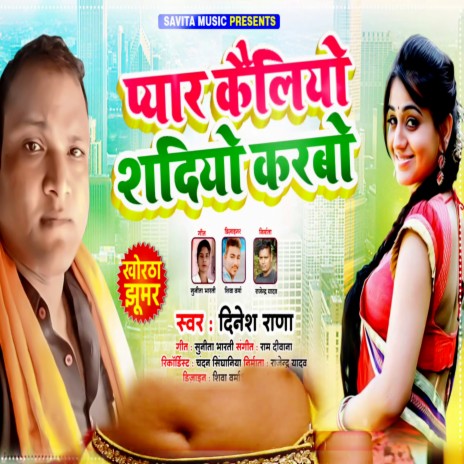 Pyar Kailiyo Shadiyo Karbo (Khortha Song) cover art
