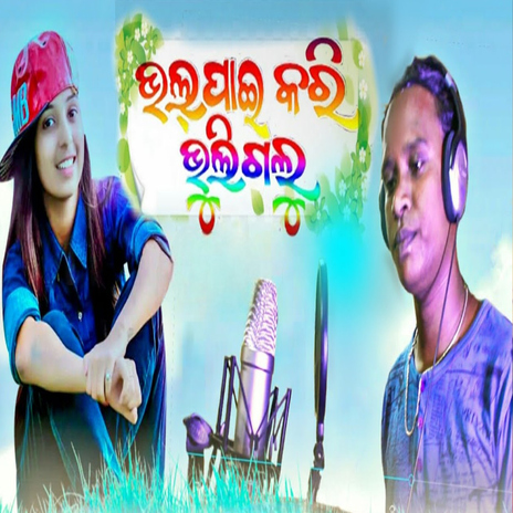 Bholo Pai Tuise Bhuli Golu Re cover art