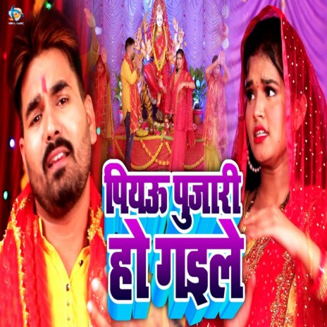 Piyau Pujari Ho Gaile cover art
