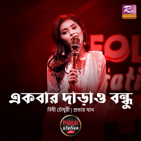 Ekbar Darao Bondhu cover art