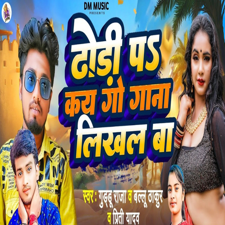 Dodi Pa Kay Go Gana Likhla Ba ft. Guddu Raja, Priti Yadav, Kumar Jm & Sujit Sanyasi cover art