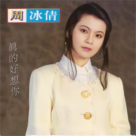 新忧旧愁 ft. 陈黎明