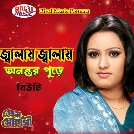 Jalay Jalay Antor Pure Chai cover art