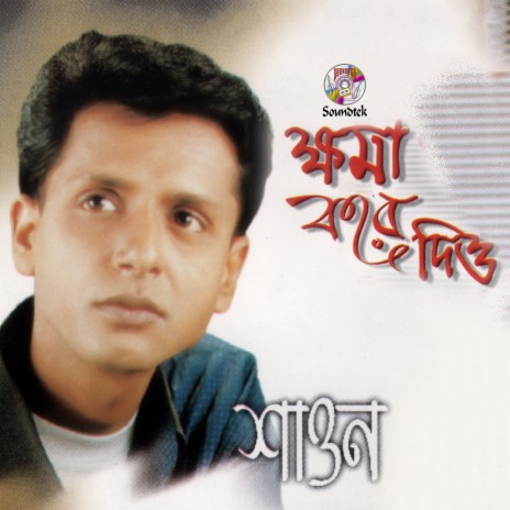 Tomake Amar Shudhu cover art