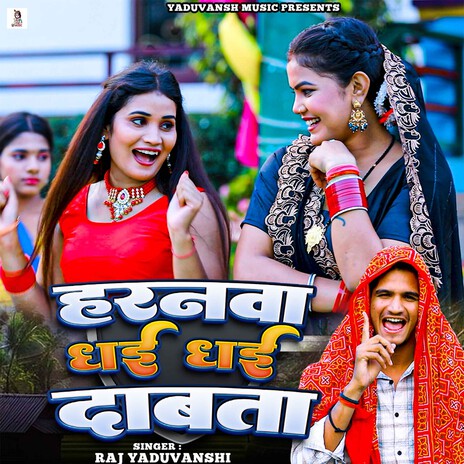 Haranwa Dhai Dhai Dabata cover art
