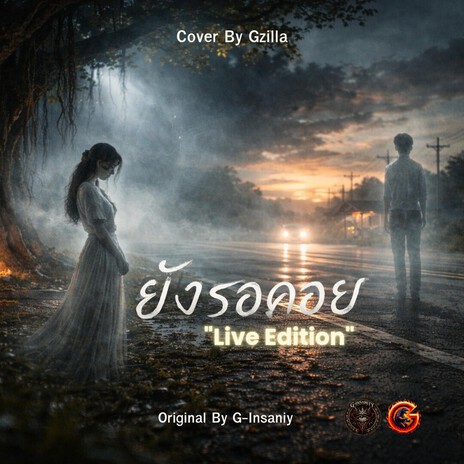 ยังรอคอย(Live Edition) cover art