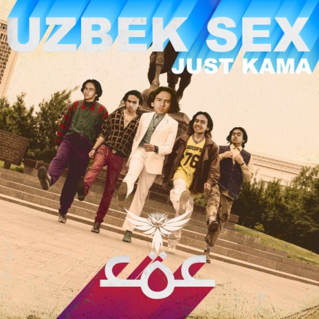 Uzbek Sex ft. СОС cover art
