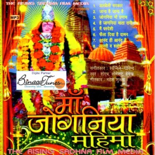 Maa Joganiyaa Mahima