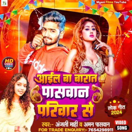 Aael Ba Barat Paswan Pariwar Se ft. Anjali Mahi cover art