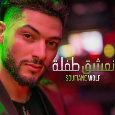 Rohi khatbili (na3chaq tafla) cover art