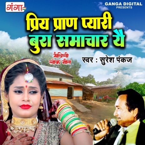 Priya Pran Pyari Bura Samachar Yai cover art