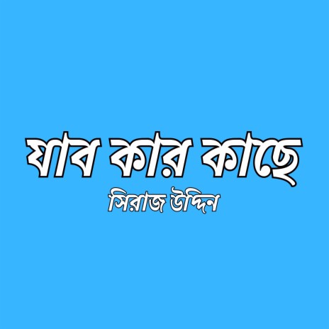 রূপ দেখিয়া cover art