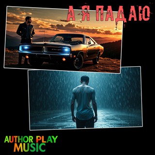 Author Play Music