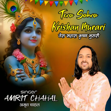 Tera Sahara Krishan Murari ft. Sharanjit Shanu cover art