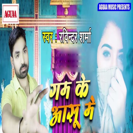 Gam Ke Aashu Me cover art